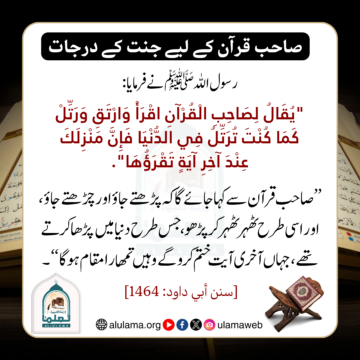 صاحب قرآن کے لیے جنت کے درجات