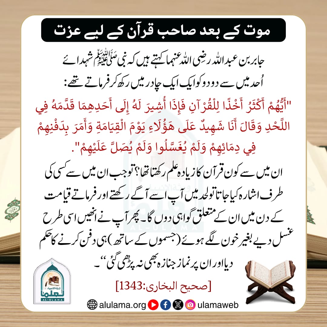 موت کے بعد صاحب قرآن کے لیے عزت