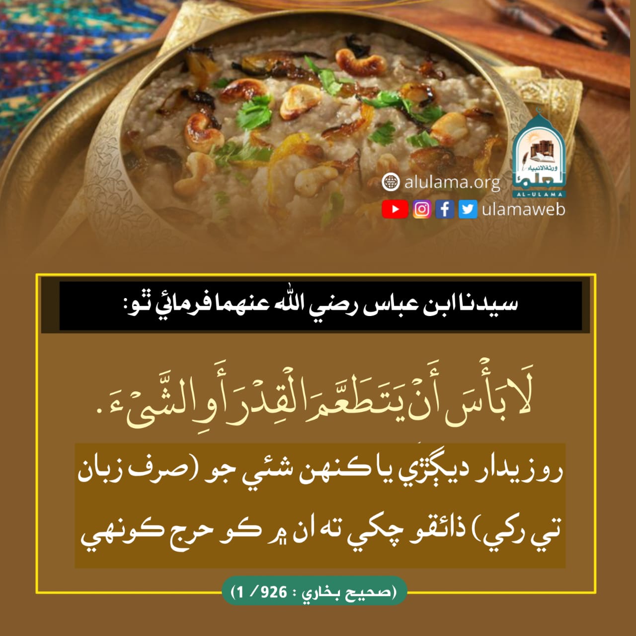 روزي جي حالت ۾ ديڳڙي جو ذائقو چکڻ