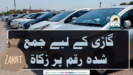 گاڑی کے لیے جمع شدہ رقم پر زکاۃ