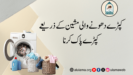 کپڑے دھونے والی مشین کے ذریعے کپڑے پاک کرنا