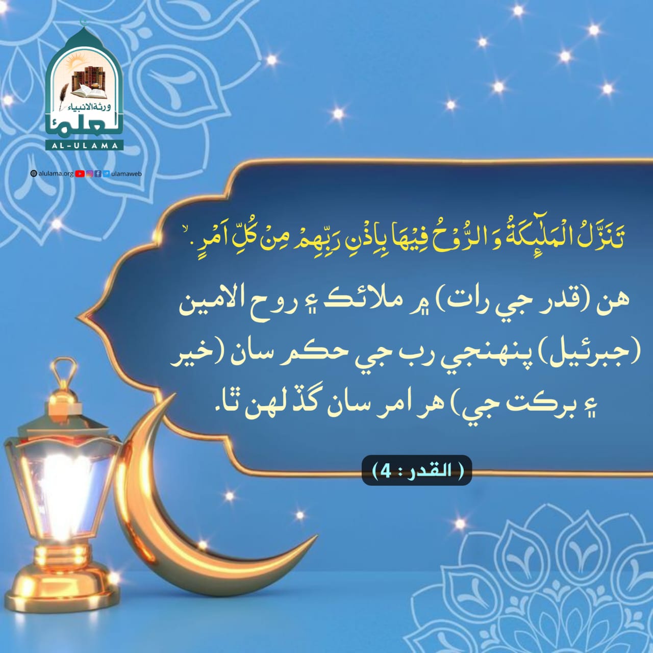 قدر جي رات ۾ ملائڪن جو نزول