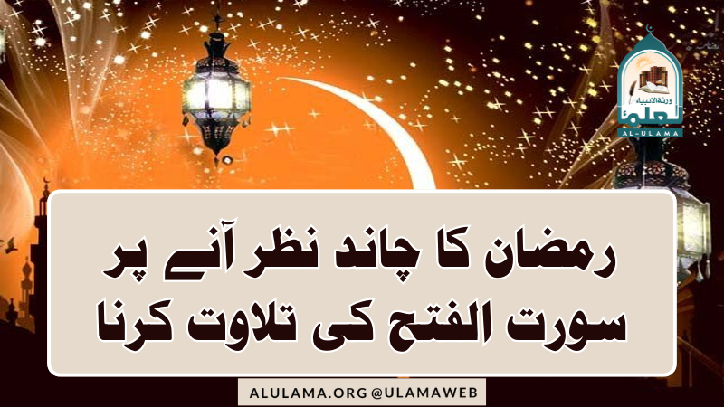 “من قام رمضان ایمانا ۔۔۔” اس حدیث کا مطلب کیا ہے؟