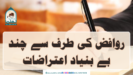 روافض کی طرف سے چند بے بنیاد اعتراضات