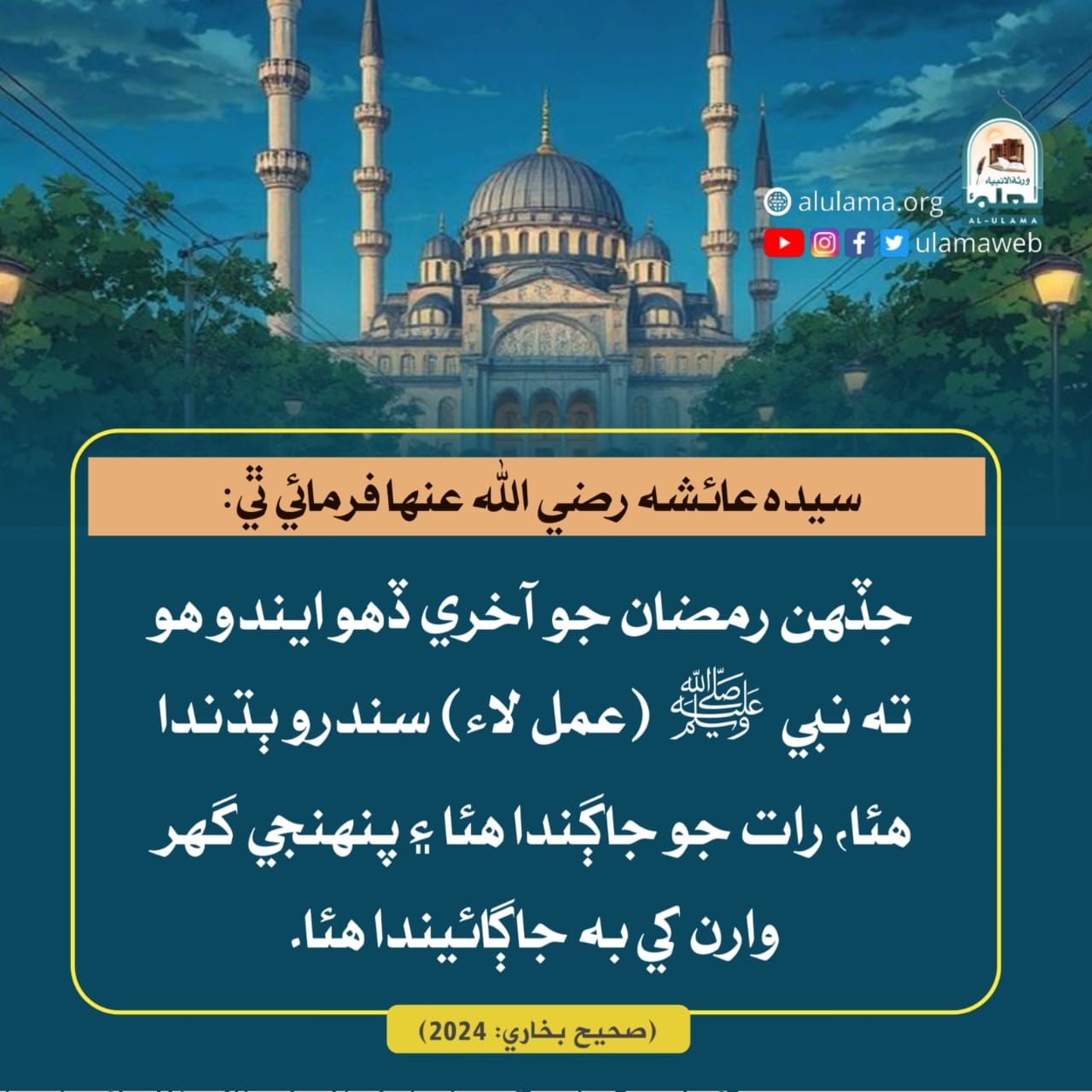 آخري عشري جي اهميت