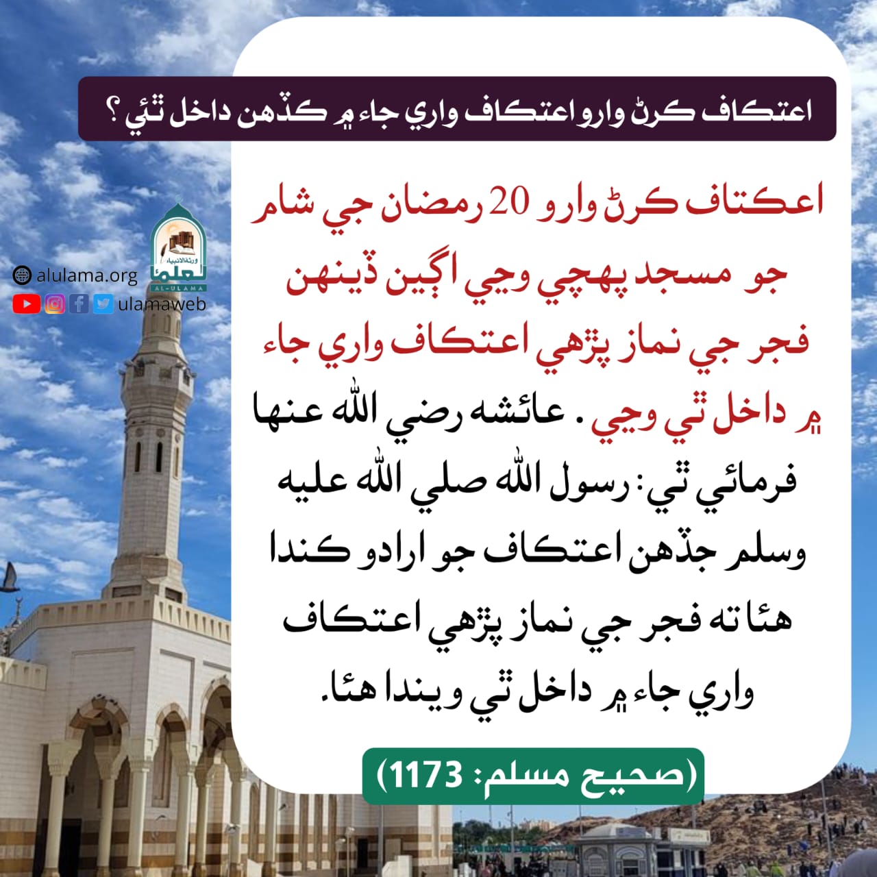 اعتڪاف ڪرڻ وارو اعتڪاف واري جاء ۾ ڪڏھن داخل ٿئي؟