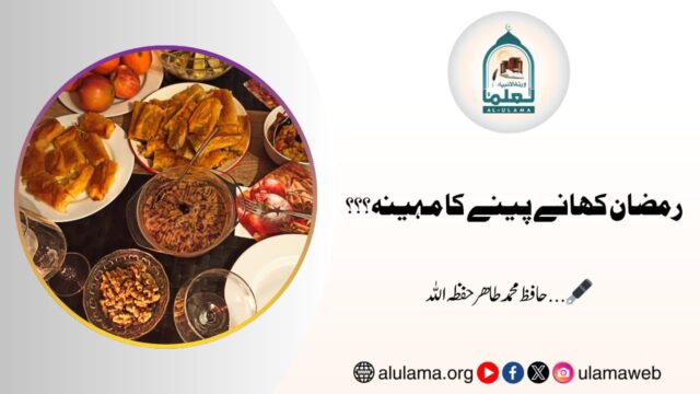 رمضان کھانے پینے کا مہینہ؟