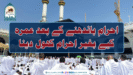 احرام باندھنے کے بعد عمرہ کیے بغیر احرام کھول دینا