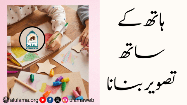 ہاتھ کے ساتھ تصویر بنانا