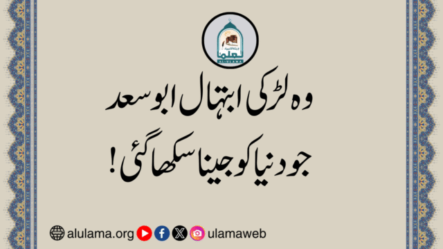وہ لڑکی ابتہال ابو سعد جو دنیا کو جینا سکھا گئی!