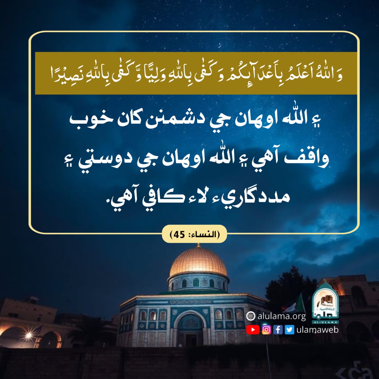الله ڪافي آھي