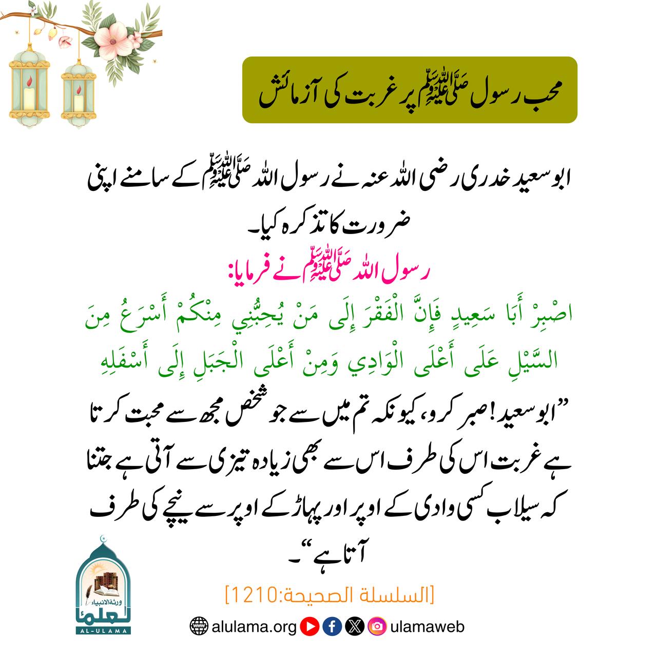 محب رسول صلی اللہ علیہ وسلم پر غربت کی آزمائش