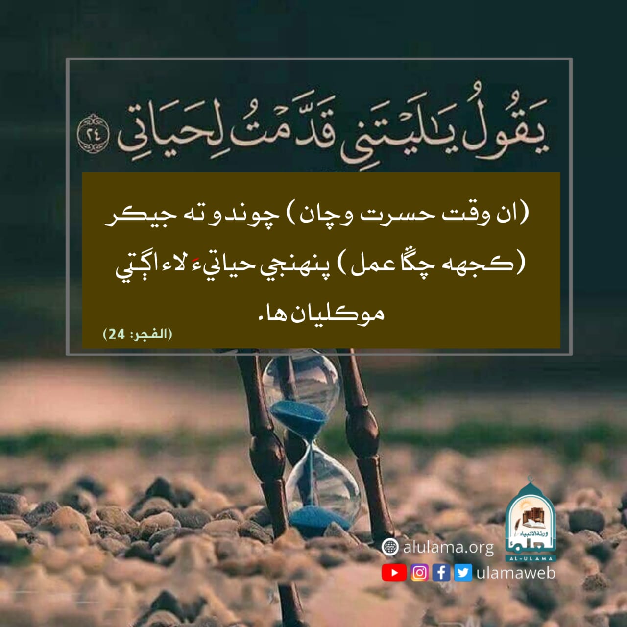 ڏينهن قيامت جي حسرت