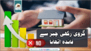 گروی رکھی چیز سے فائدہ اٹھانا