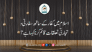 اسلام میں کفار کے ساتھ سفارتی و تجارتی تعلقات قائم کرنا کیسا ہے؟