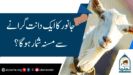 جانور کا ایک دانت گرانے سے مسنہ شمار ہوگا؟