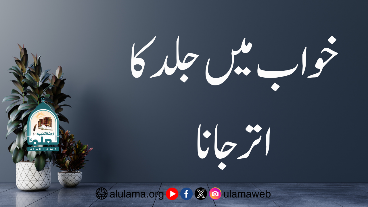 خواب میں جلد کا اتر جانا