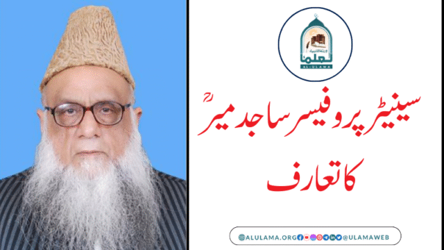 سینیٹر پروفیسر ساجد میر کا تعارف
