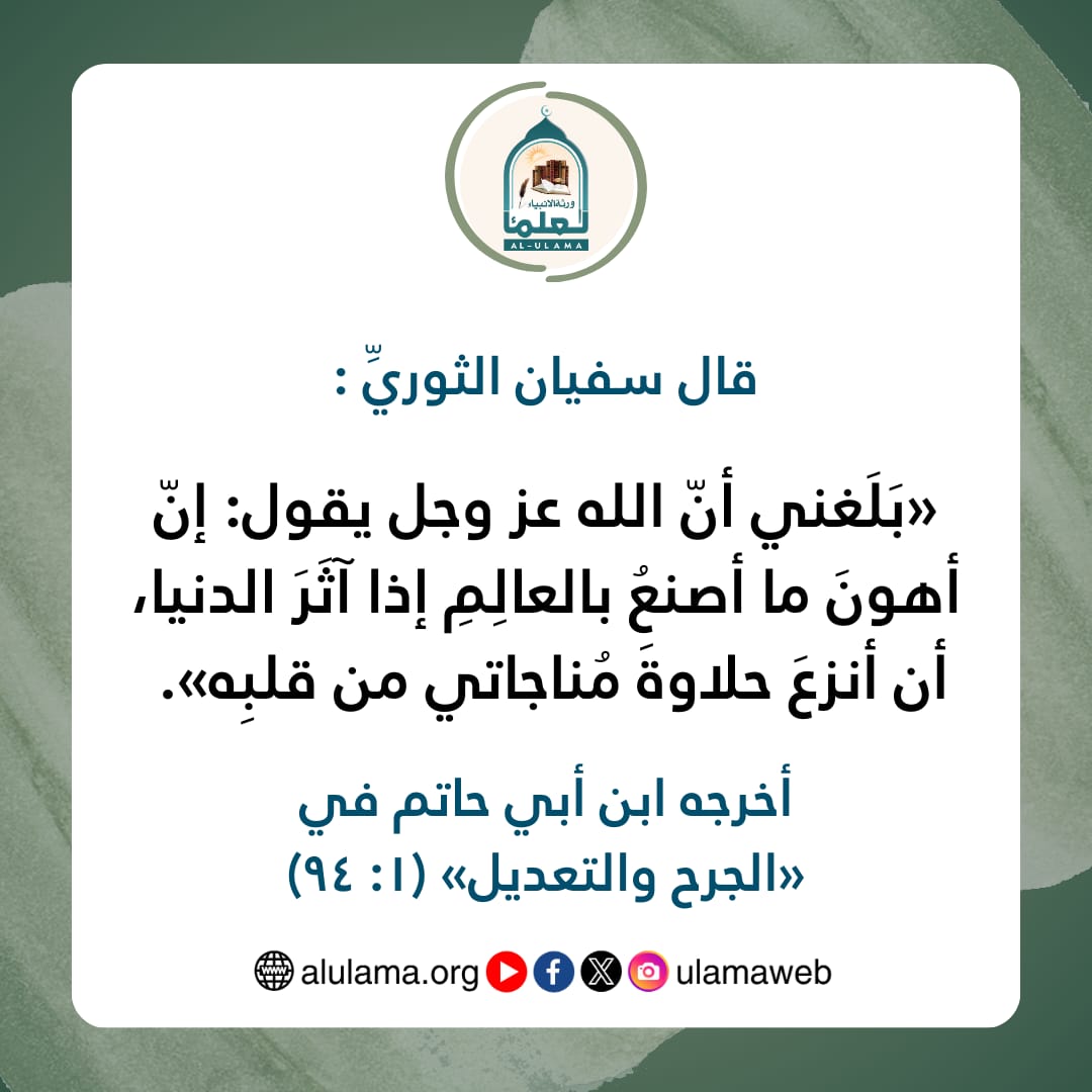 العالم إذا آثر الدنيا العالم إذا آثر الدنيا
