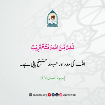 اللہ کی مدد