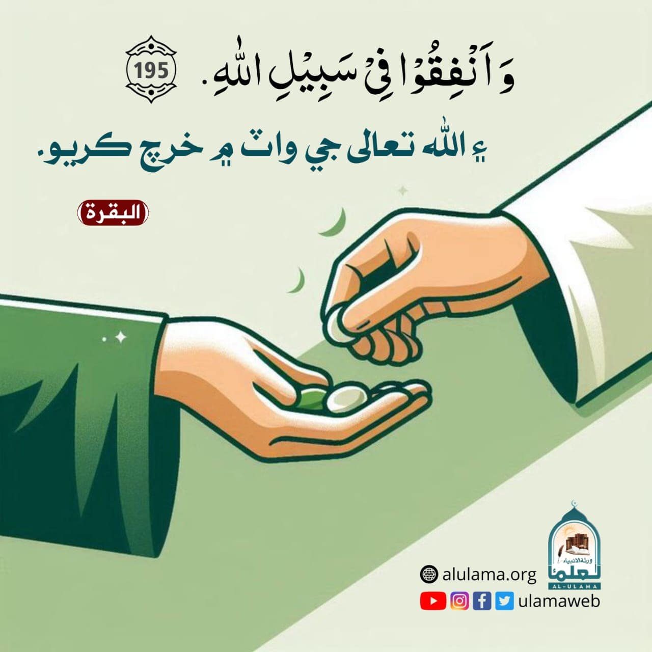 انفاق جو حڪم