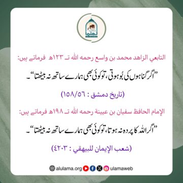 اگر گناہوں کی بُو ہوتی؟