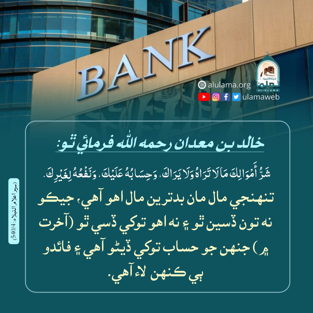 بدترين مال