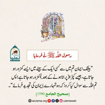 تجدیدِ ایمان کے لیے اللہ سے دعا