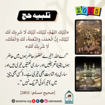 تلبیہ حج