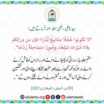 تمہارے بعد سخت آزمائشیں اور فتنے ہوں گے!