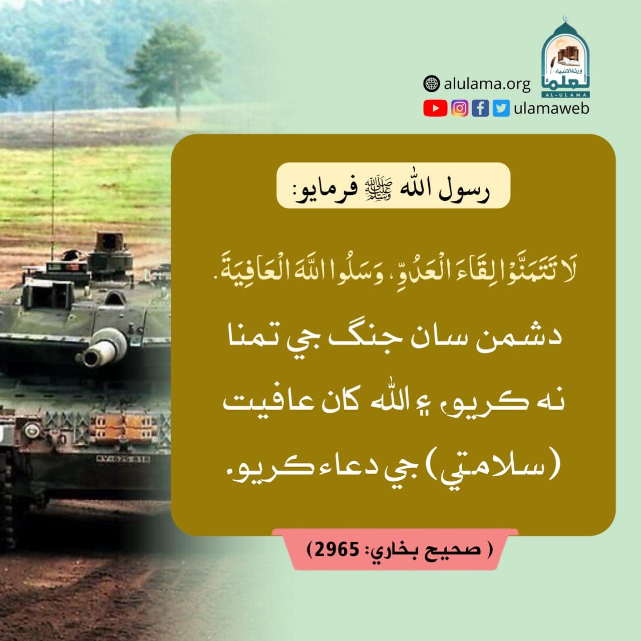 جنگ جي تمنا نه ڪريو