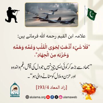 جہاد دل کے حزن و ملال کو مٹادیتا ہے