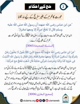 حج کے احکام (2)