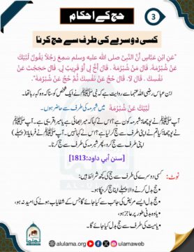 حج کے احکام (3)