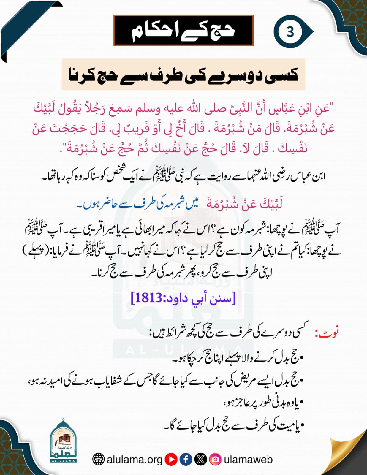 حج کے احکام (3)