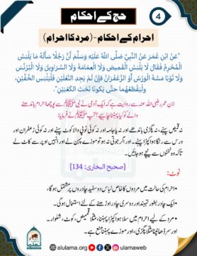 حج کے احکام (4)