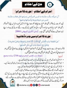 حج کے احکام (5)