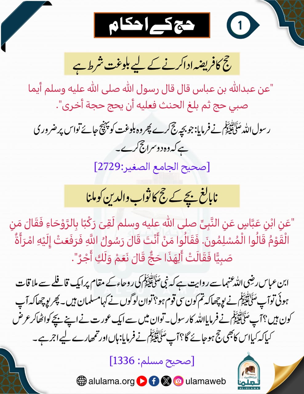 حج کے احکام(1)