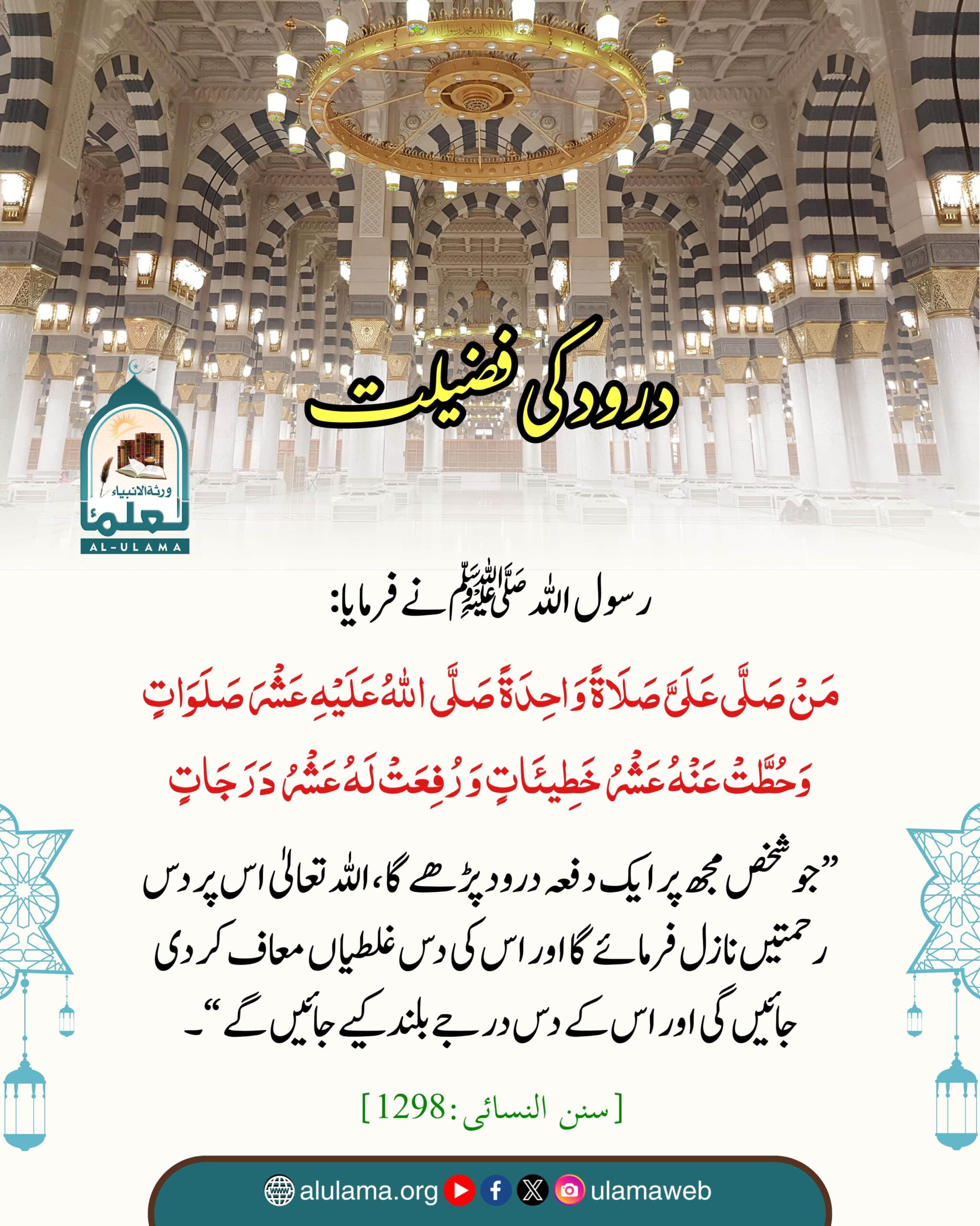 درود کی فضیلت