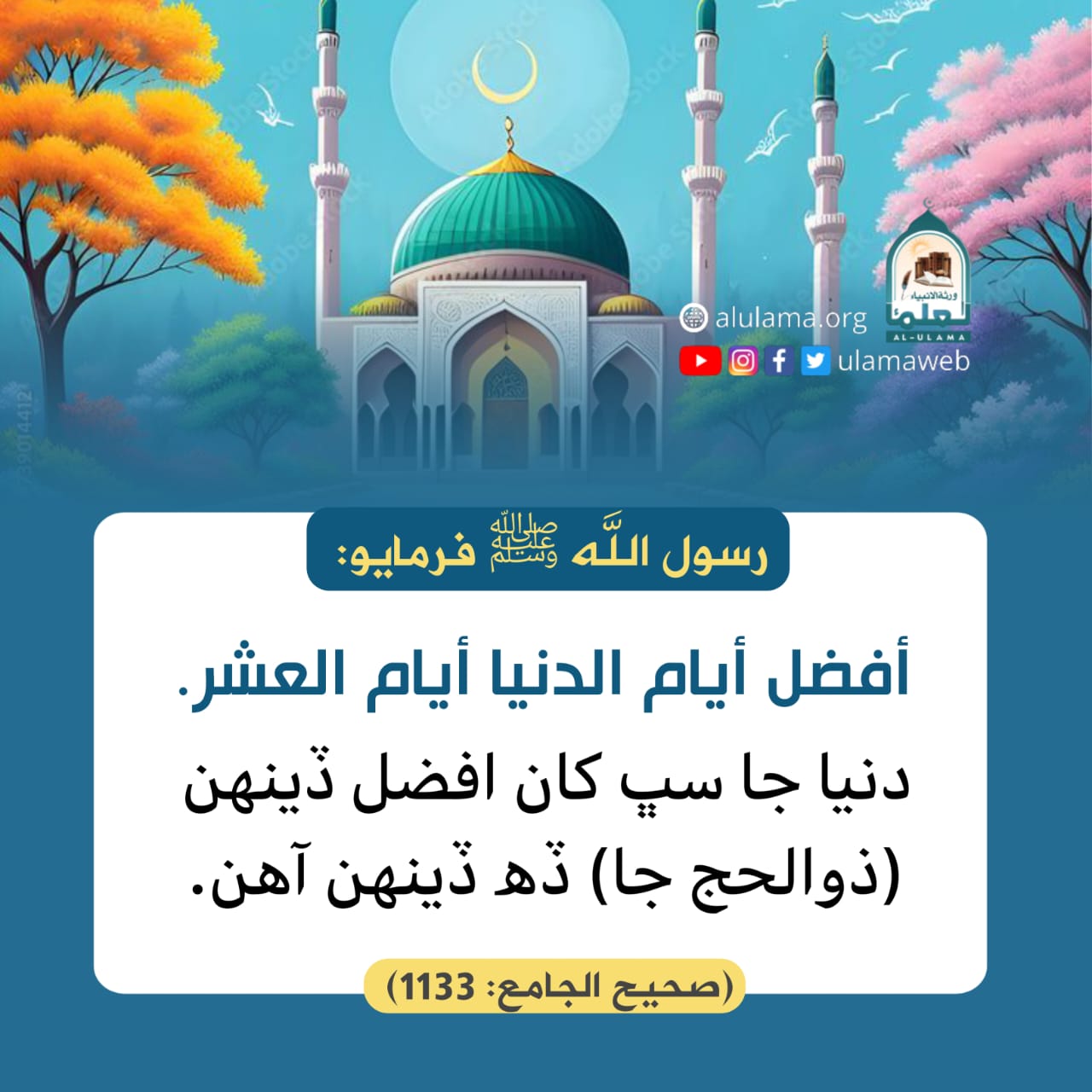 عشره ذوالحج جي فضيلت