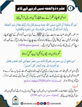 عشرہ ذوالحجہ میں کرنے کے کام (1)