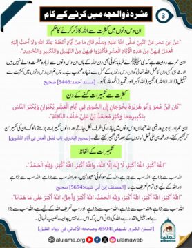 عشرہ ذوالحجہ میں کرنے کے کام (3)