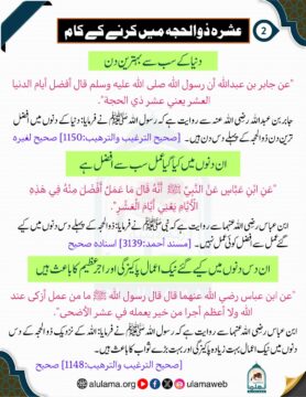 عشرہ ذوالحجہ کی فضیلت اور کرنے کے کام (2)