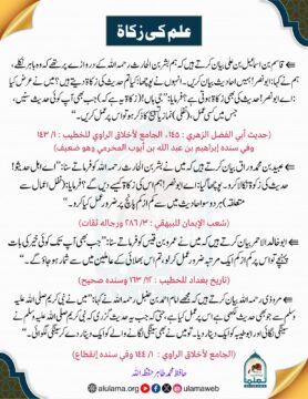 علم کی زکاۃ