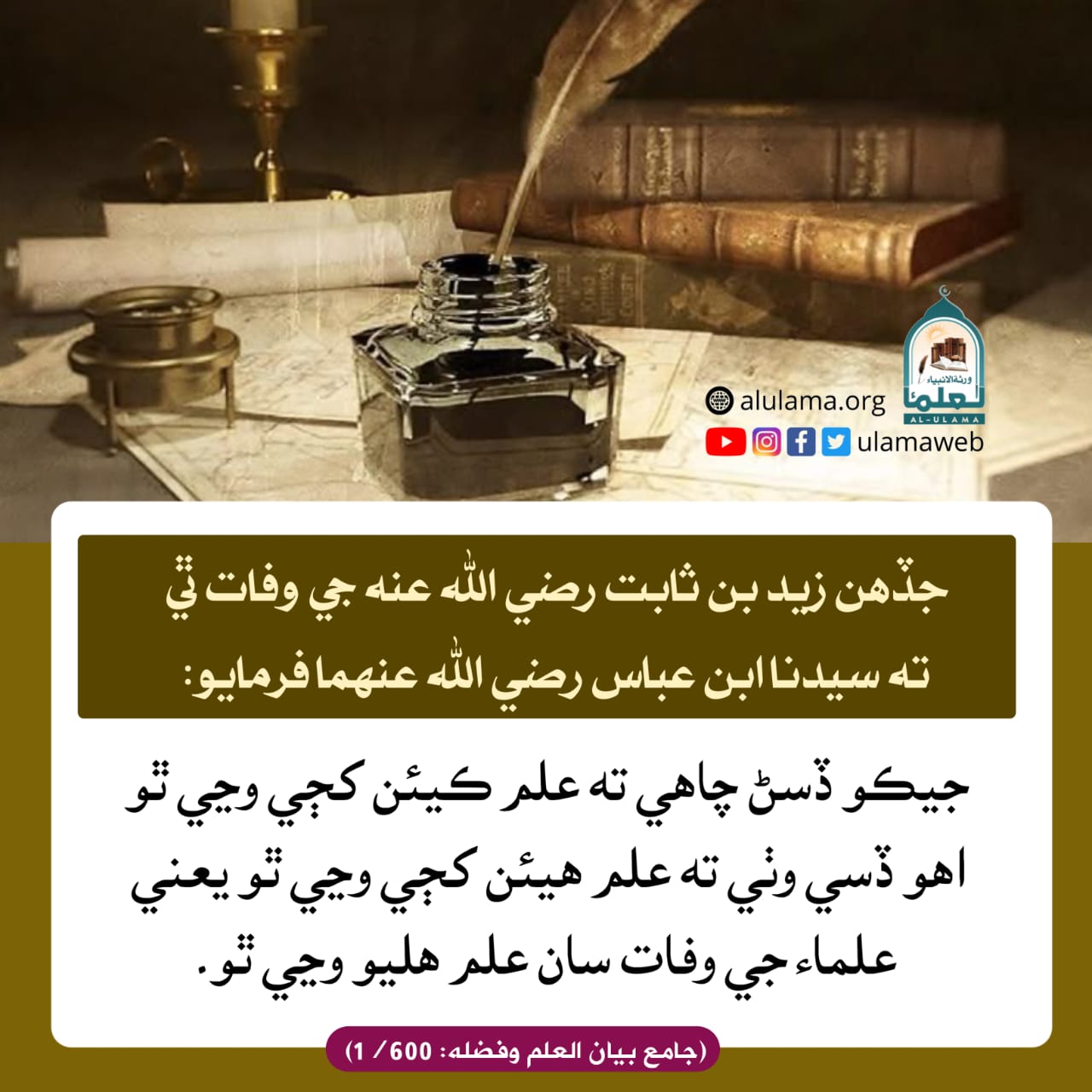 علماء جي وفات