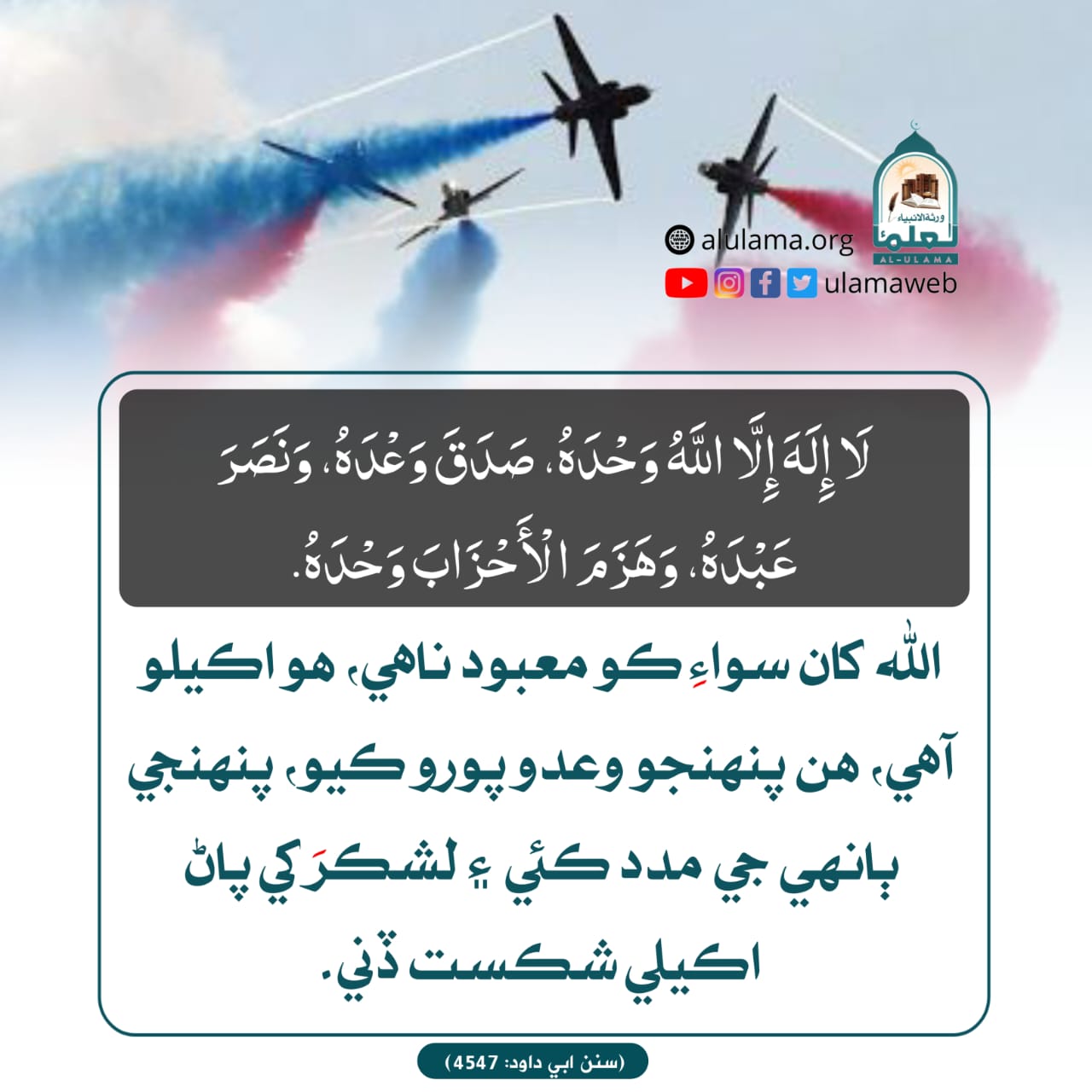 فتح جي خوشي ۾ دعا