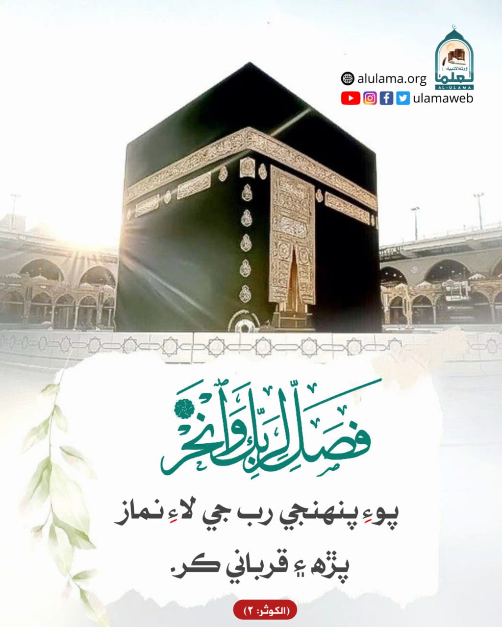 قرباني ڪرڻ جو حڪم