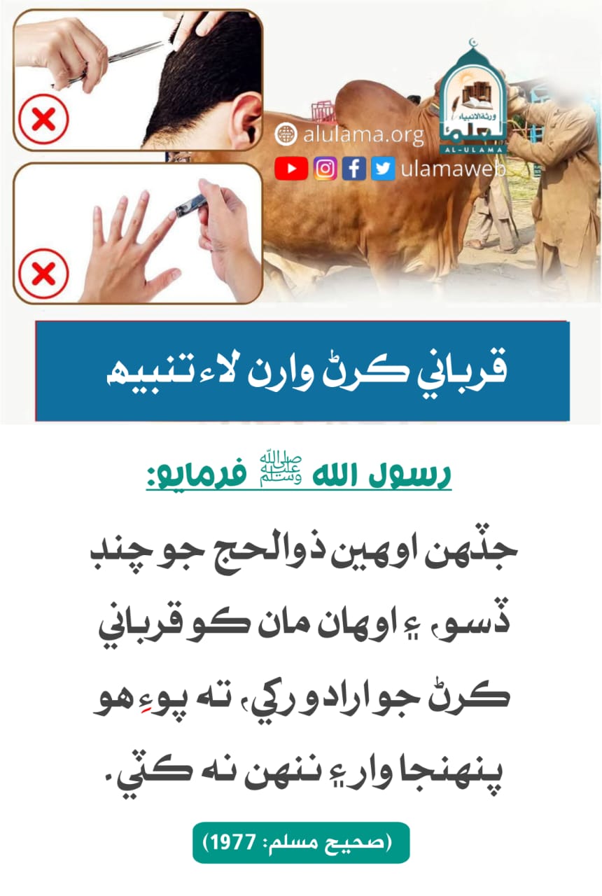 قرباني ڪرڻ وارن لاء تنبيھ