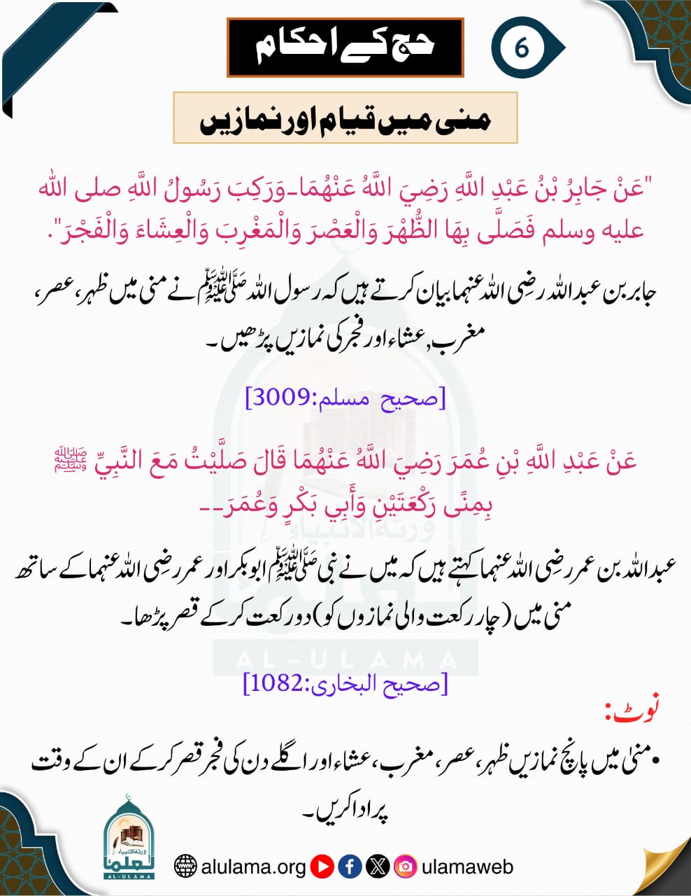 منی میں قیام اور نمازیں