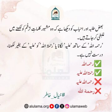 کلماتِ ترحُّم لکھنے کا طریقہ